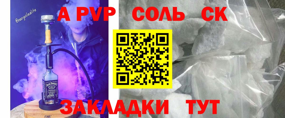 Alpha-PVP Соль  Альфа ПВП Crystall  Вход с VPN  Красноуфимск 