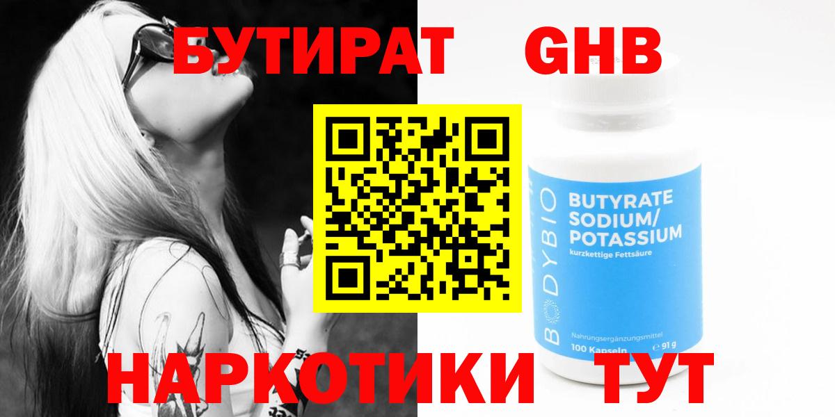 Красноуфимск  БУТИРАТ  Вход с VPN  БУТИРАТ буратино 