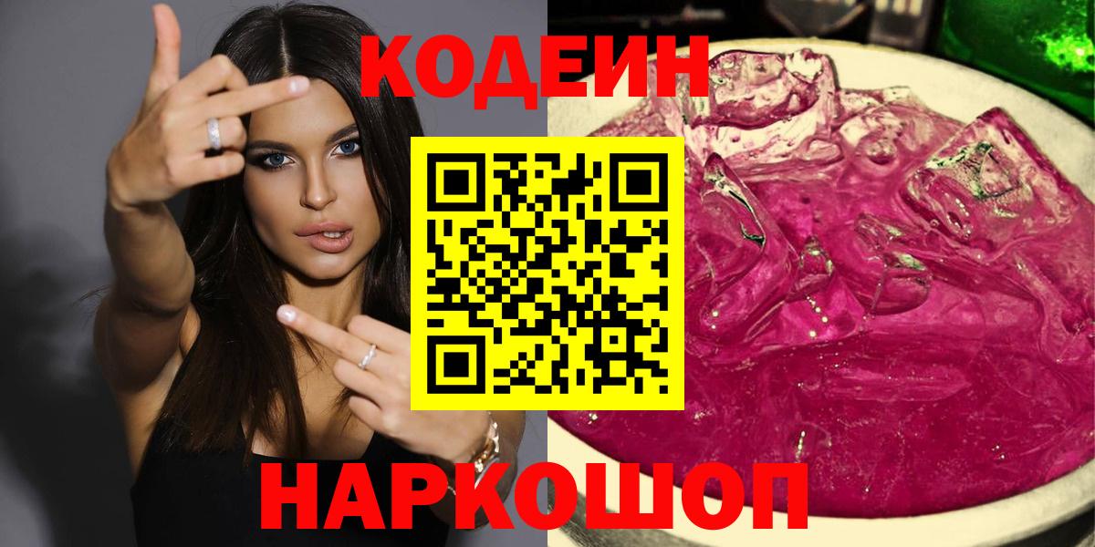 Кодеиновый сироп Lean напиток Lean (лин) Красноуфимск