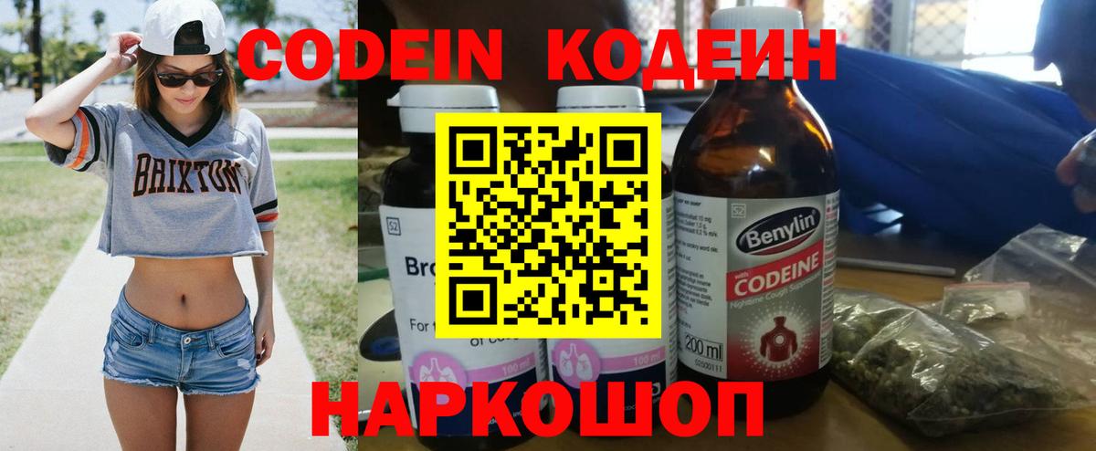 Красноуфимск  наркошоп  Вход с VPN  Кодеиновый сироп Lean напиток Lean (лин)  Кодеин напиток Lean (лин) 