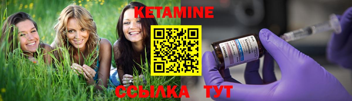 Красноуфимск  КЕТАМИН VHQ  Вход с VPN 