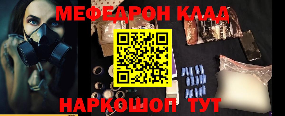 МЯУ-МЯУ мука  МЕФ мяу мяу  купить наркотик  Красноуфимск  Вход с VPN 