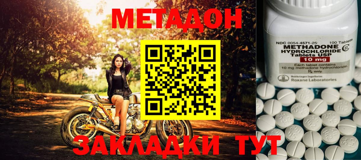Метадон methadone  Вход с VPN  Красноуфимск 